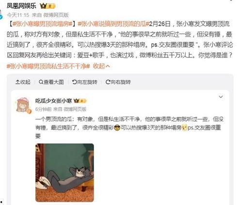 张小寒最新爆料是谁爆的,揭秘幕后黑手是谁？  第1张